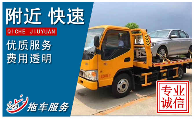 北碚区高速拖车救援